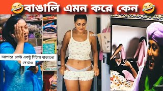 অস্থির বাঙালি Part  109 osthir bangali 🤣 রাতারাতি tiktok কাঁপানো ফানি ভিডিও [upl. by Bork]