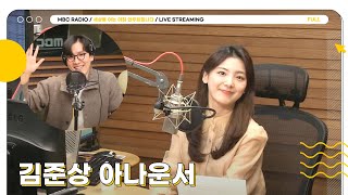 FULL 🐰주디🐰 보고싶었다구요💖  세상을 여는 아침 안주희입니다  MBC 240108 방송 [upl. by Eilata]