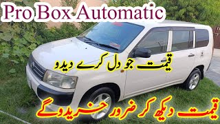 Probox automatic price  probox for sale  owner review  Peshawar Motors [upl. by Cheslie]