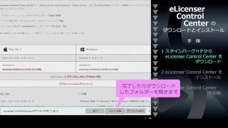 eLicenser Control Center のダウンロードとインストール [upl. by Harod403]