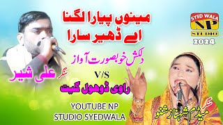 Menu Piara Lagna Aey  Pnjabi Song   Ali Sher And Shehnaz Shahno  2024 [upl. by Nirel497]