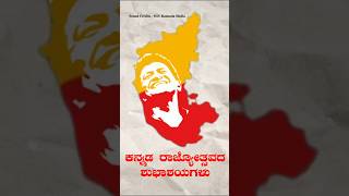 Kannada Rajyotsava  WhatsApp Status  Facts on Kannada  Puneeth Rajkumar wishes  appu kannada [upl. by Frazer]