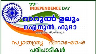 77th independence day August 15 [upl. by Douglas]