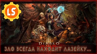 Diablo III ► Зло всегда находит лазейку 9 [upl. by Ng]