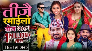 New Teej Song 20812024  Teejai Ramailo  Khem Century Sunita Budha Nandu Pariyar Binod Bhandari [upl. by Iseabal]