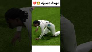 أفضل لاعب بحرف ال quotGquot 😂💔 بيسموبايل efootball2024 [upl. by Cramer]