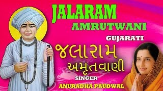 JALARAM AMRUTWANI GUJRATI BY ANURADHA PAUDWAL AUDIO SONGS JUKE BOX I TSeries Bhakti Sagar [upl. by Esinnej997]