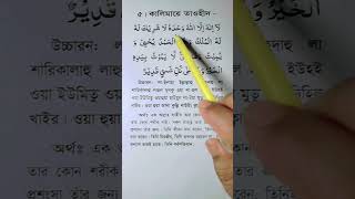 কালেমা তাওহিদ  kalima tawhid [upl. by Ainat]