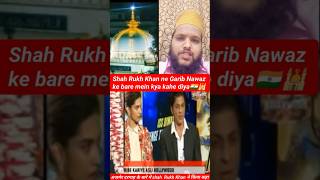 Shahrukh khan 500 Crore kaise kamaye 🕌🇮🇳 Garib Nawaz Ajmer ajmersarif ajmer dargah [upl. by Nessie]