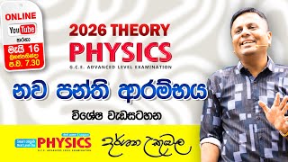 2026 නව පන්ති ආරම්භය  Dr Darshana Ukuwela  Physics [upl. by Ellinet209]