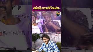 Harish Shankar About Movie With Mahesh Babu MrBachchan yt manaotollywoodtalks [upl. by Sheelagh]