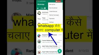 WhatsApp Computer Me Kaise Chalaye  Computer Me WhatsApp Kaise Chalaye whatsapp whatsappstatus [upl. by Ordnazil]