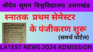 SHRIDEV SUMAN UNIVERSITY GRADUATE UG FIRST SEMISTER REGISTRATION 2024  UG ADMISSIONS UTTARAKHAND [upl. by Missy]