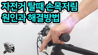 26 자전거 탈때 손목저림 원인과 해결방법mtb brake lever angle [upl. by Dajma]