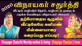 வீட்டிலேயே களிமண் பிள்ளையாரை கரைப்பது எப்படி விநாயகர் சதுர்த்தி வழிபாட்டு முறை Vinayagar Chaturthi [upl. by Andrey]