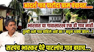 Ideal Village Patoda  सरपंच भास्कर पेरे पाटलांचे आदर्श गाव पाटोदा  Bhaskar Pere Patil [upl. by Ateerys]