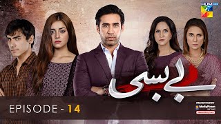 Bebasi  Episode 14 Eng Sub  11th February 2022  HUM TV  Drama Presented By Master Molty Foam [upl. by Enitram]