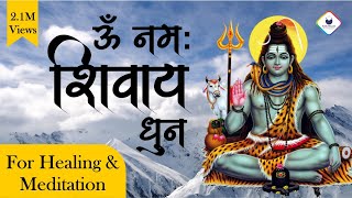 Peaceful Om Namah Shivaya Dhun  ॐ नमः शिवाय धुन  Aum Namah Shivaya Mantra  Powerful Shiva Mantra [upl. by Ahnavas]