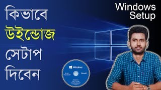 How To Install Windows 10 On Your Computer । কিভাবে উইন্ডোজ সেটআপ দিবেন [upl. by Nortna]