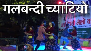 Galbandi Chyatiyo  Tareli Sanskritik Pariwar  2076 [upl. by Ries]