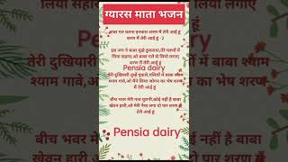 shortsbhajanyoutubeshorts ekadashi pensia dairy [upl. by Sigler808]