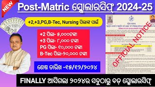 Post matric scholarship 202425  Prerana scholarship 2024 eligibility  State scholarship apply [upl. by Ehtnax]