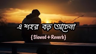 এ শহর বড় অচেনা। A Sahar Boro Achena  Bangla Lofi Song Bangla Sad Song [upl. by Akcimat]