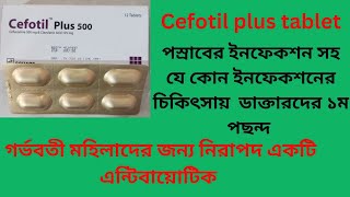 Cefotil Plus 250 amp 500 mg Bangla  Cefotil plus 500 এর কাজ কি Cefotil plus 250 এর দাম কতো [upl. by Notniw]