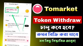 Tomarket New Update Bangla  Tomarket Airdrop  Tomarket Token Withdrawal  Tomarket Token Sell [upl. by Ethben330]