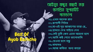 আইয়ুব বাচ্চুর জনপ্রিয় সেরা গান।Best Of Ayub BachchuLRB [upl. by Resay]