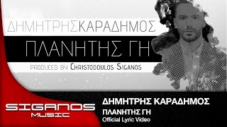 Δημήτρης Καραδήμος  Πλανήτης Γη Ι Dimitris Karadimos  Planitis Gi  Official Lyric Video [upl. by Leseil824]