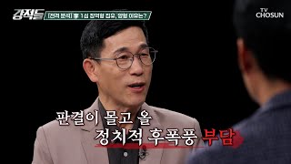 1심에서 징역 1년 집행유예 2년을 선고받은 이재명 TV CHOSUN 241116 방송  강적들 562회  TV조선 [upl. by Nyladgam]