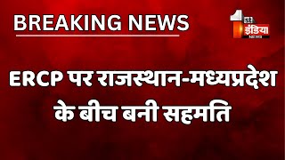 Breaking News ERCP पर RajasthanMadhya Pradesh के बीच बनी सहमति  Delhi News [upl. by Gilligan]