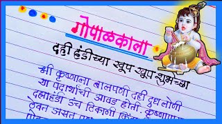 कृष्ण जन्माष्टमी  गोपाळ काला दही हंडी  दहीहंडीदहीहंडी उत्सव krushnjanmashtami [upl. by Shantha721]