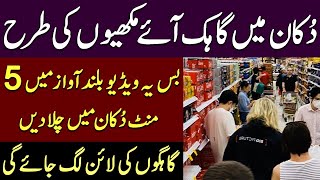 Wazifa Dua TO Attract Costumers At Your Shop  Dukan Par Grahak Lane Ka Wazifa  Dukan Ka Wazifa [upl. by Maridel222]