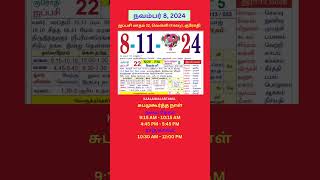 Tamil daily Calendar 08Nov2024 calendar dailycalendar auspicioustime daily tamilcalendar [upl. by Nybbor]