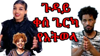 እዛ ጉዳይ ቀስ ጌርና ከንእትወላ። ሞትሎ ከተግጅፍ ሞትሎ ምኽሳር ኣሎ። Eri motivation Divora show [upl. by Freddi]