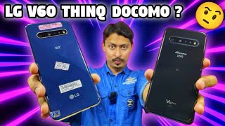 LG V60 THINQ DOCOMO is Best Gaming Phone  Most Power Gaming Phones Forget All Devices [upl. by Sasnett293]