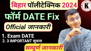 Bihar Polytechnic 2024 Online Form Date जारी  Official Notice  Bihar Polytechnic संपूर्ण जानकारी [upl. by Kathryne]