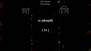 ahrarun ahrarun nasheed with bangla lyricsIslamiclife976 islamic youtube viral shorts [upl. by Ardeahp]