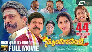 Suryavamsha  HD Kannada Full Movie  DrVishnuvardhan  Isha Koppikar  Family Movie [upl. by Halle]