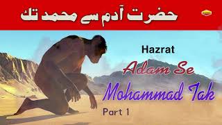 Adam Se Mohammad Tak Part 1  Tareekh  E  Islam [upl. by Gold]