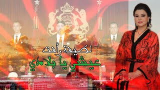 Latifa Raafat  3ichi Ya bladi  لطيفة رأفت عيشي يا بلادي [upl. by Leummas]