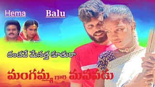 Danchave Menatha Koothura Lyrical Song Mangammagari Manavadu Telugu Movie Balakrishna Suhasini [upl. by Ibob]