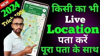 mobile number tracker with current location  mobile number se location kaise pata kare [upl. by Sinne]