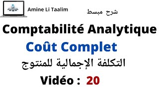 Coût complet  Comptabilité Analytique شرح مبسط [upl. by Ahsas]