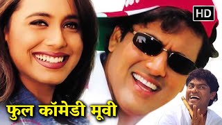 गोविंदा रानी मुखर्जी जॉनी लीवर की फुल कॉमेडी मूवी  Superhit Comedy Movie  Govinda Johnny Lever [upl. by Airetnuhs]