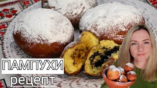 ЛЬВІВСЬКІ ПАМПУХИ РЕЦЕПТ 🎅 РІЗДВЯНІ ПАМПУШКИ 🎅 ДВІ НОВІ НАЧИНКИ ДЛЯ ПАМПУШОК 2021 🎅 рецепт пампушок [upl. by Haran]