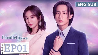 ENG SUB《时间倒数遇见你 Parallel Love》EP01——李宏毅，施诗  腾讯视频青春剧场 [upl. by Zerline]