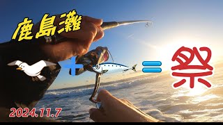 【鹿島灘サーフ】祭りの朝だった🎣 [upl. by Marih]